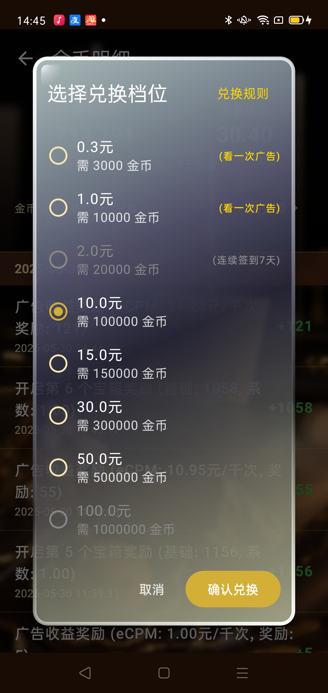 赚取金币兑现金
